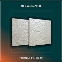 100-sonli 3D panel