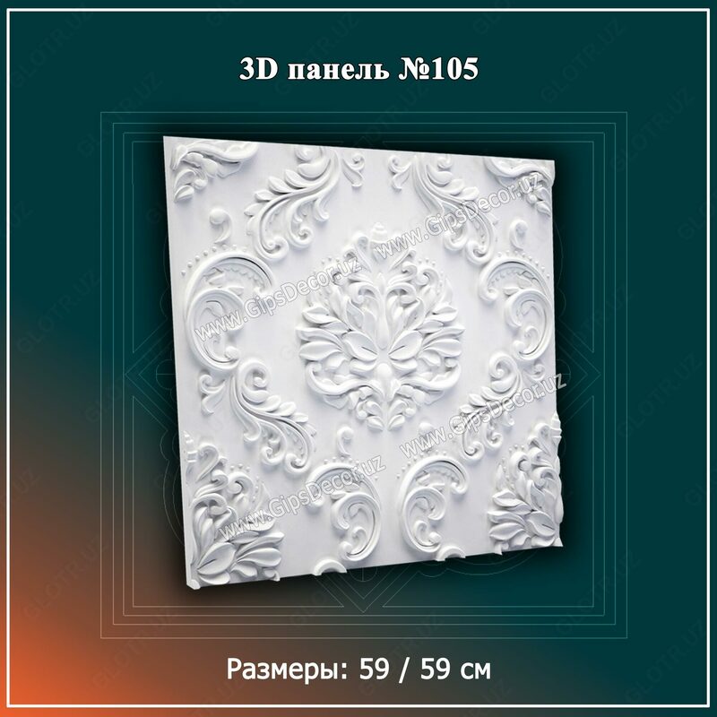 3d панель №105