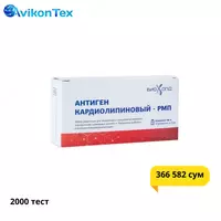 Набор реагентов Сифилис «Антиген кардиолипиновый – РМП» (комплект 4)