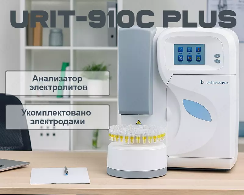 Анализатор электролитов URIT-910C Plus