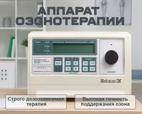 Past konsentrasiyali ozonoterapiya apparati