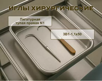 Иглы хирургические разные