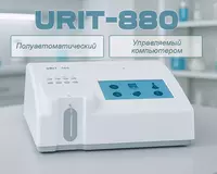 Полуавтоматический биохимический анализатор URIT-880