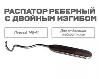 Распатор реберный с двойным изгибом