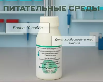 Питательные среды