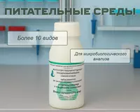 Питательные среды