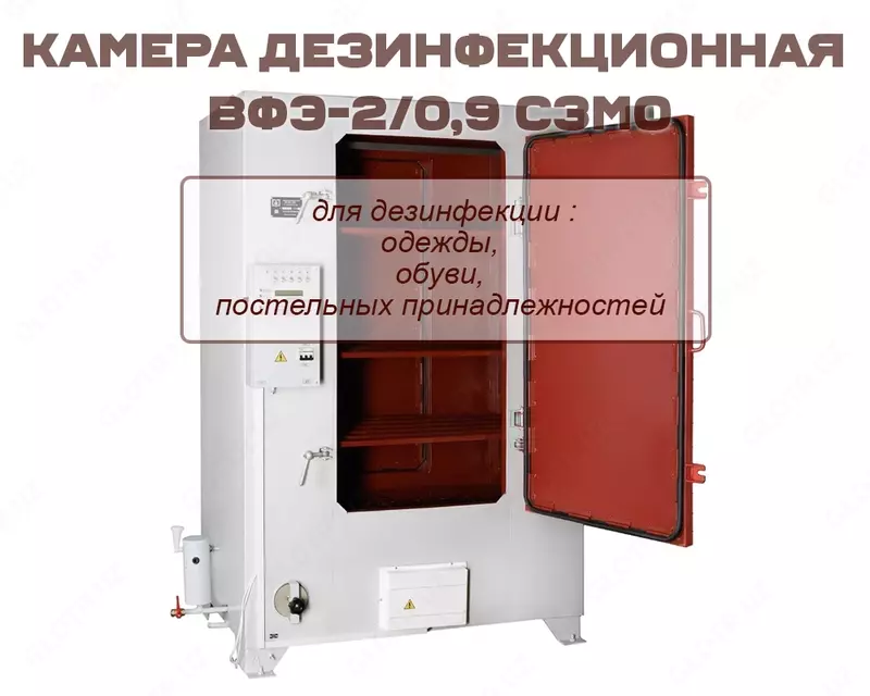Камера дезинфекционная ВФЭ-2/0