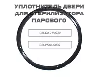 Уплотнитель двери для Стерилизатора парового