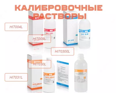 Калибровочные растворы