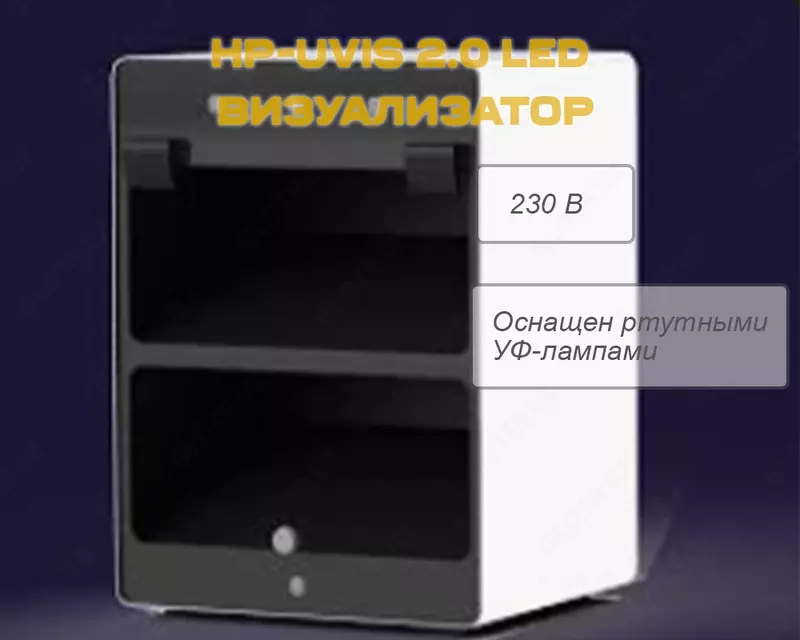 HP-UVIS 2.0 LED vizualizator