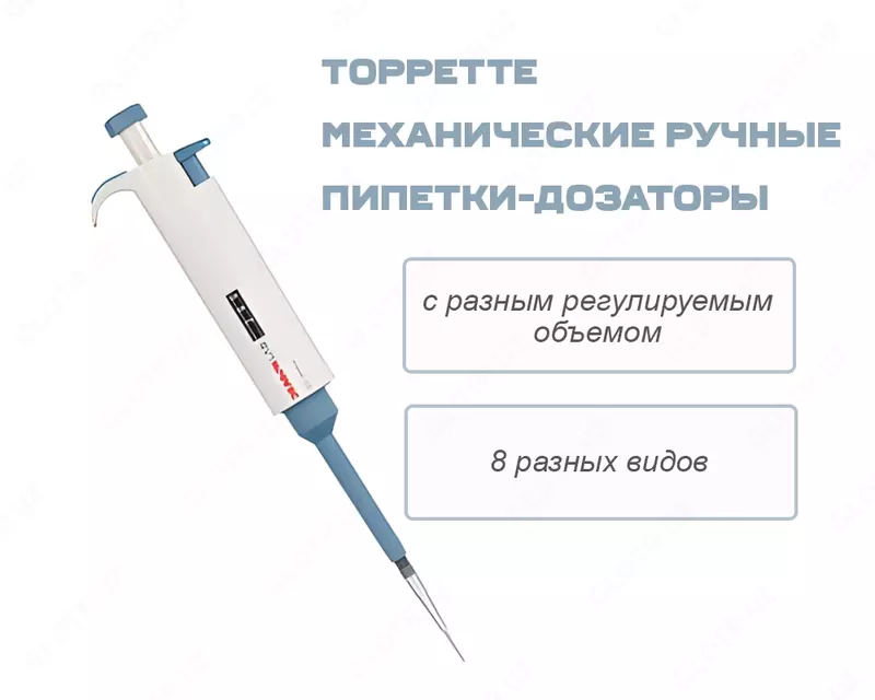 TopPette mexanik qo‘lda ishlatiladigan bir kanalli dozator-pipetkalar