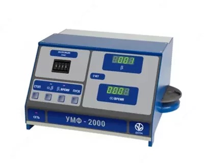 Альфа-бета радиометр для измерения малых активноcтей УМФ -2000 - от 10 000 000 сум / шт