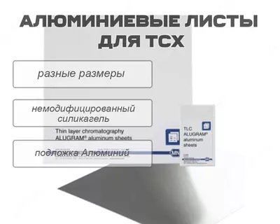 Алюминиевые листы для ТСХ