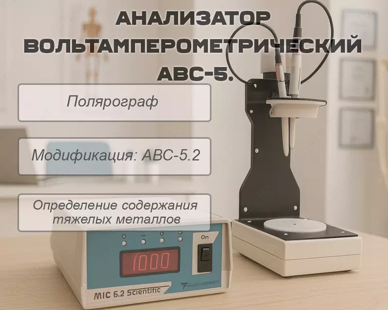 Voltamperometrik analizator ABC-5 (Polyaro‘graf)