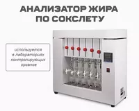 Sokslet usuli bo‘yicha yog‘ analizatori