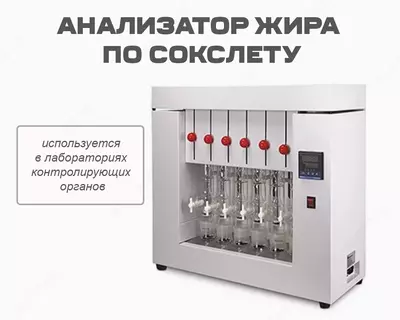 Анализатор жира по Сокслету