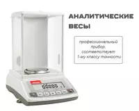 Аналитические весы "AXIS"