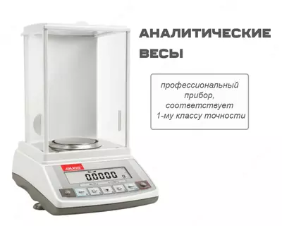 Аналитические весы "AXIS"