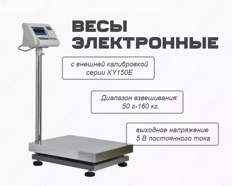 Весы электронные c внешней калибровкой серии XY150E (160кг/10гр.)