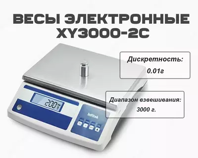 Весы электронные XY3000-2C (3000 г./0