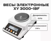 Весы электронные XY 3000-1BF (3100 г./0