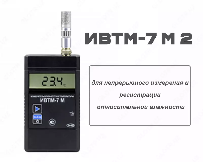 Измеритель влажности и температуры ИВТМ-7. Исп.: ИВТМ-7 М 2