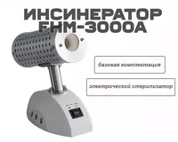 Инсинератор (электрический стерилизатор/инфракрасный) FHM-3000A