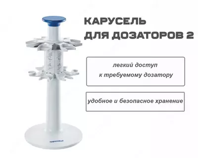 Карусель для дозаторов 2