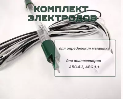 Комплект электродов для определения мышьяка для анализатора АВС-5.2