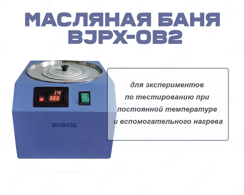 Масляная баня BJPX-OB2