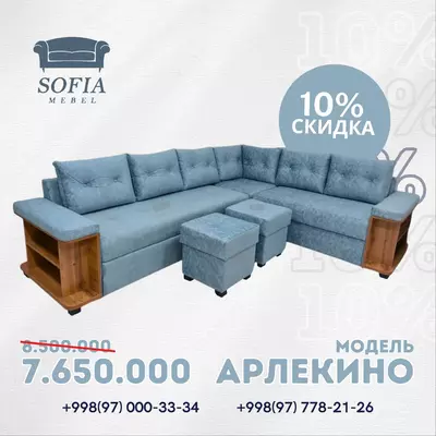 Модель "Арлекино" с раскладным механизмом "дельфин".