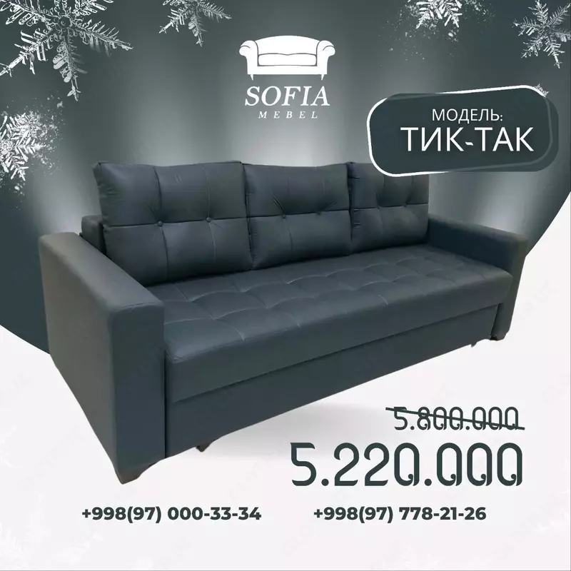 Раскладной диван "Тик-так"