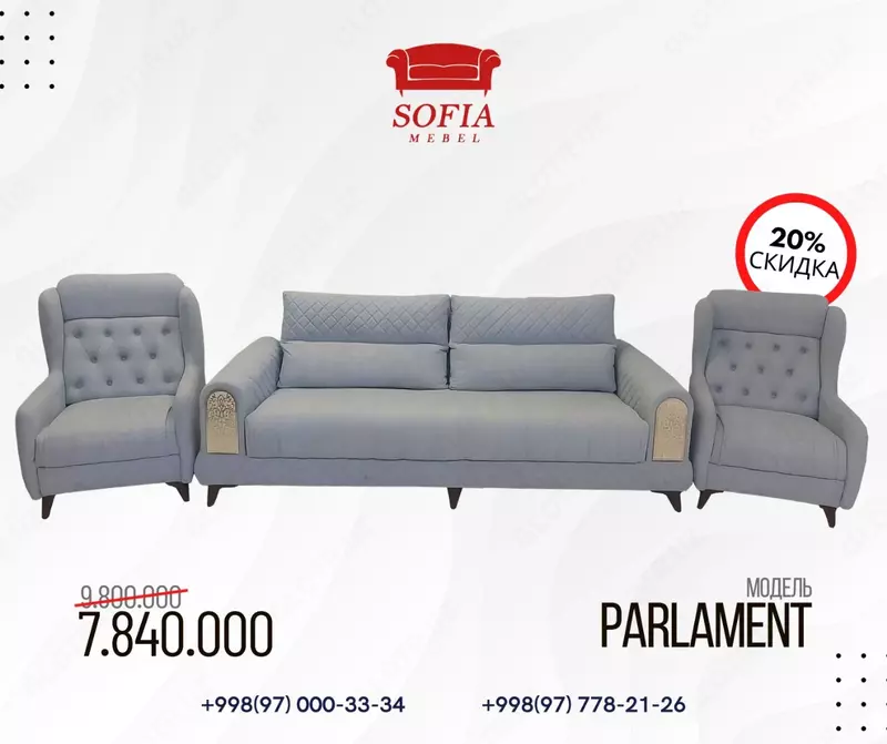 Комплект мягкой мебели "Parlament" - 9 800 000 сум