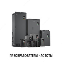ПРЕОБРАЗОВАТЕЛИ ЧАСТОТЫ INVT