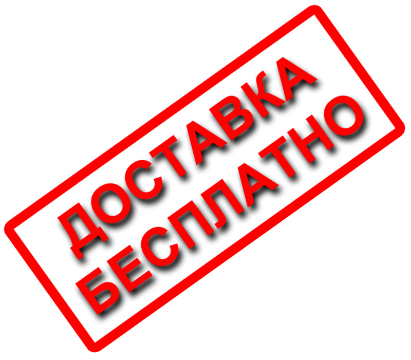 Бесплатная доставка продукции по городу Ташкент!