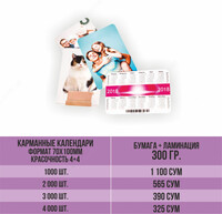 Качественная печать карманных календарей