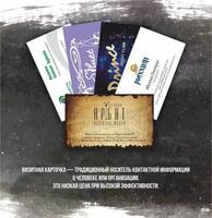 Изготовление визиток - от 439 сум