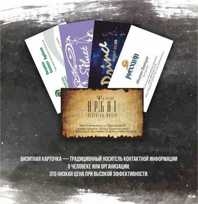 Изготовление визиток - от 439 сум