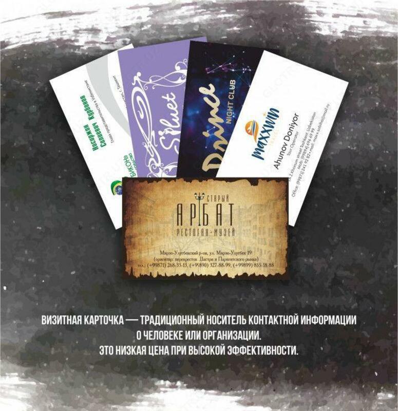Изготовление визиток - от 439 сум