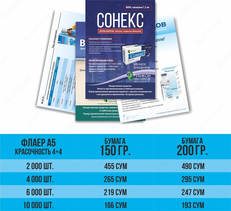 Полиграфические услуги Флаер ф.А5 Только в розницу