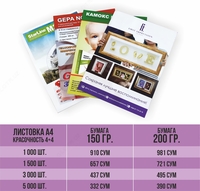 Листовка ф.А4