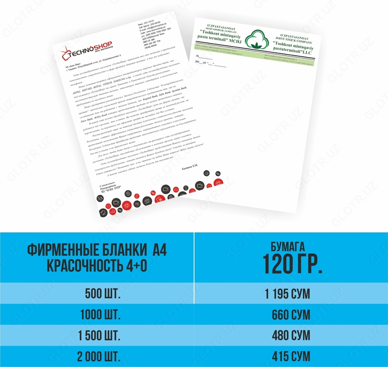 Фирменные бланки