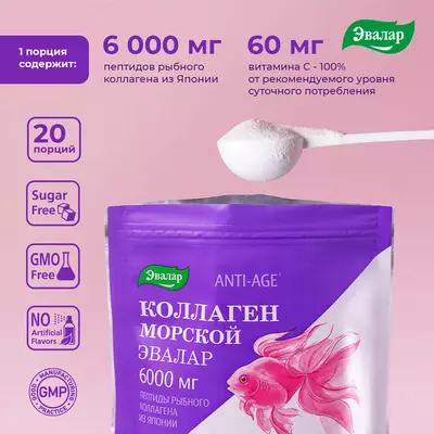 Коллаген Морской Эвалар (порошок) - 415 517 сум / шт.