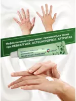 Нафталан+Вазелин