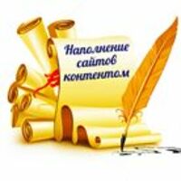 Комплексное наполнение сайта