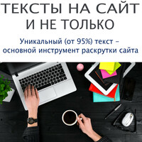 Копирайтинг