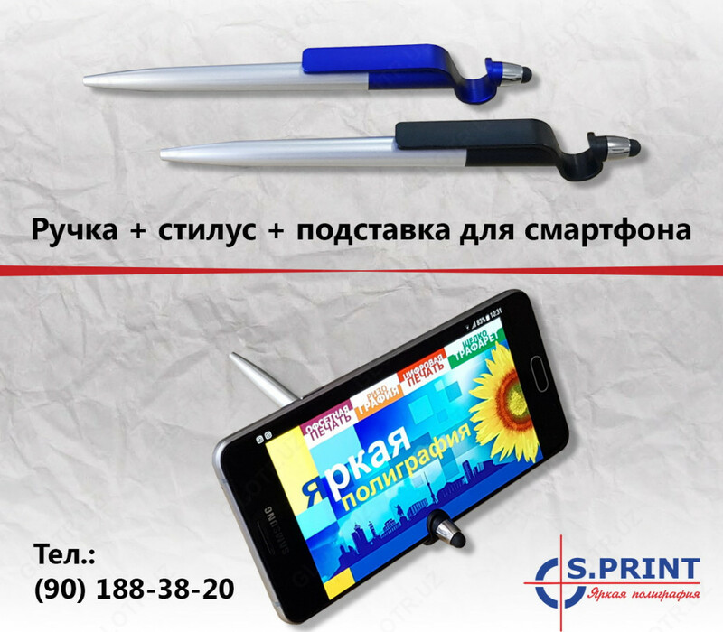 Ручки с подставкой под телефон и стилусом