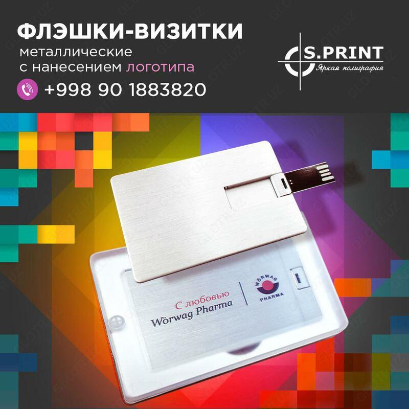 Флэшки-визитки с логотипом