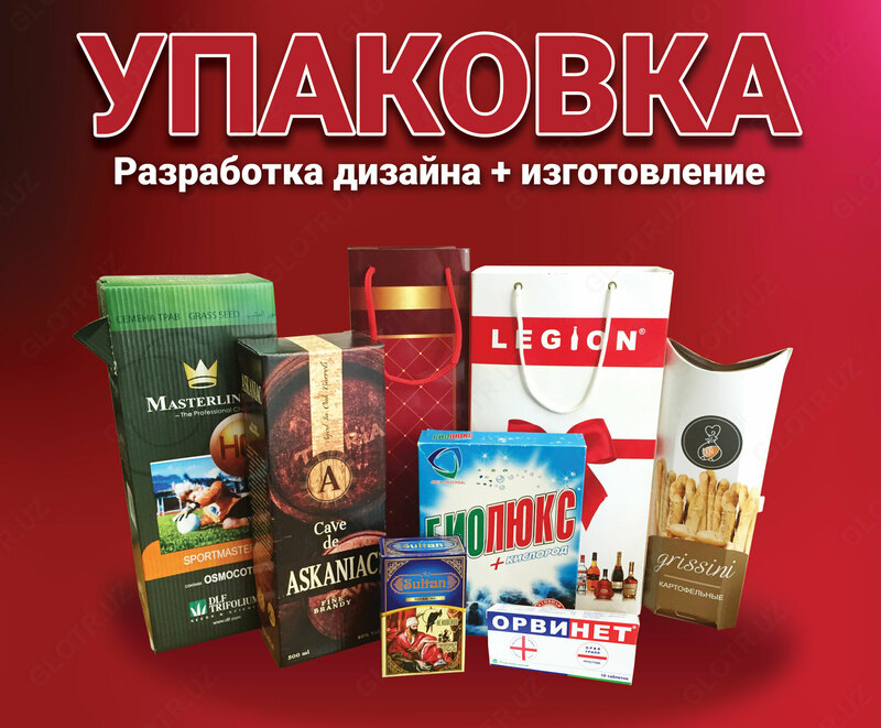 Изготовление коробок и упаковки