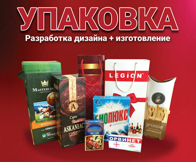 Изготовление коробок и упаковки